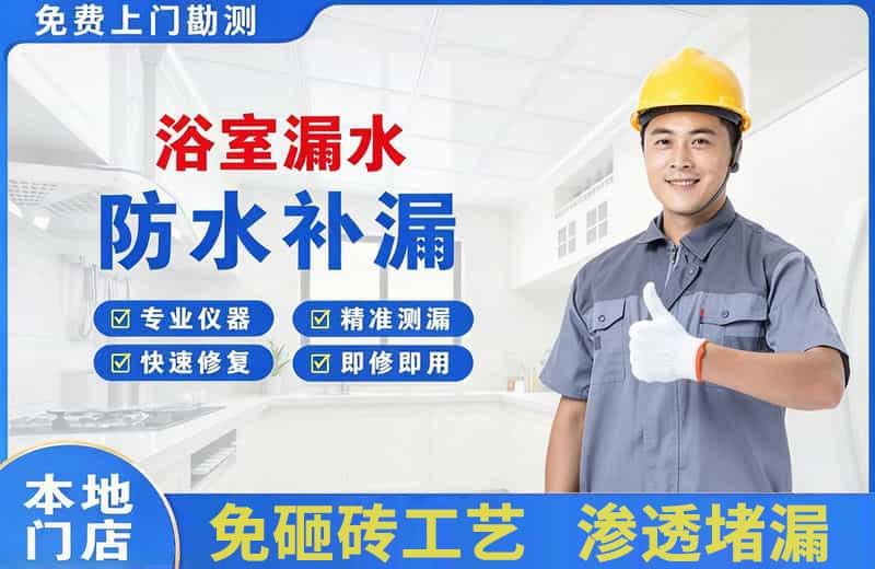 偃师浴室漏水维修